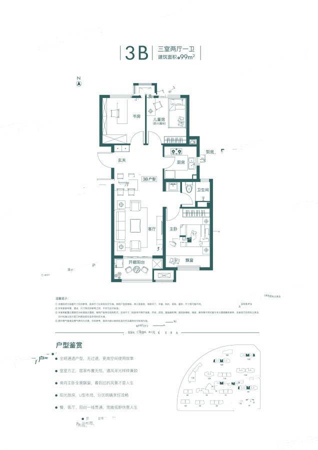 金地正华漾时代3室2厅1卫99㎡户型图