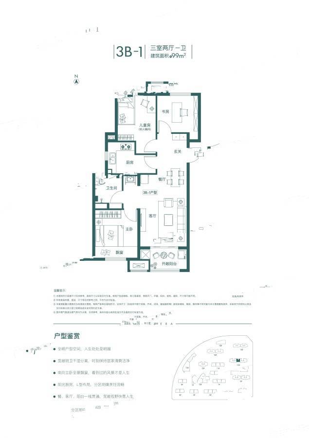 金地正华漾时代3室2厅1卫99㎡户型图