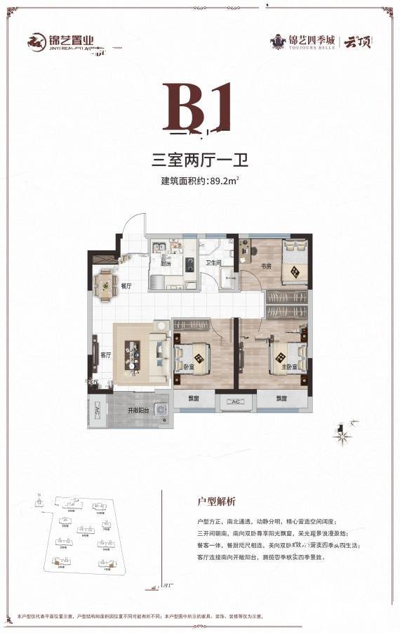 锦艺四季城3室2厅1卫89.2㎡户型图