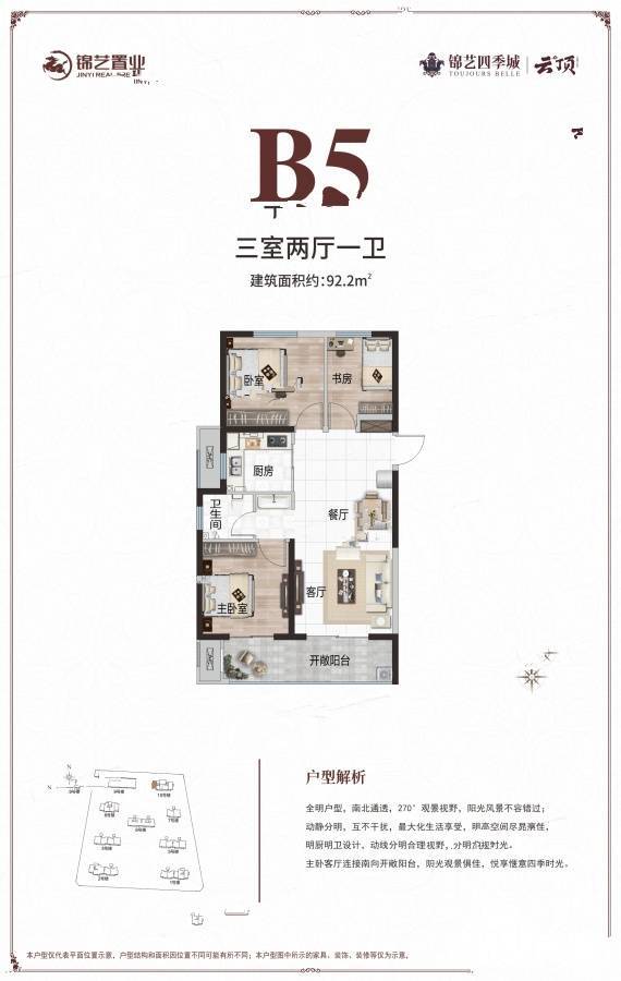 锦艺四季城3室2厅1卫92.2㎡户型图