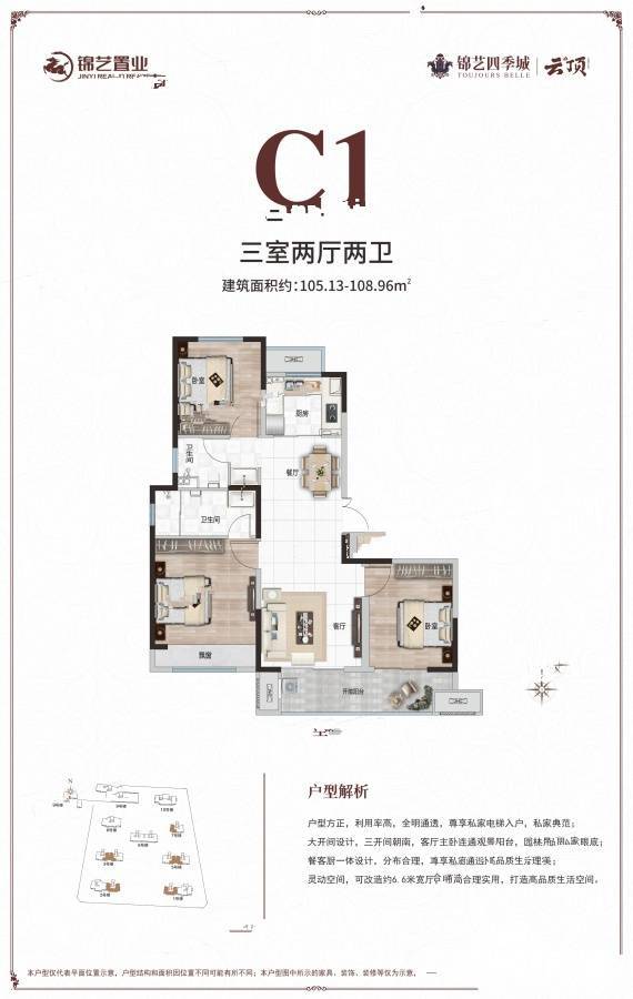 锦艺四季城3室2厅2卫105.1㎡户型图