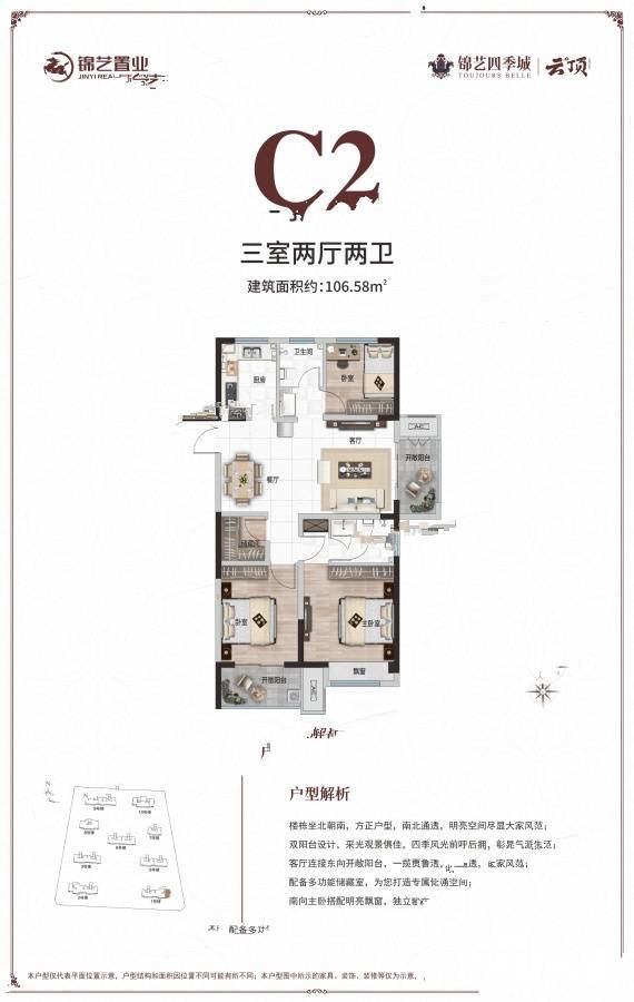 锦艺四季城3室2厅2卫106.6㎡户型图