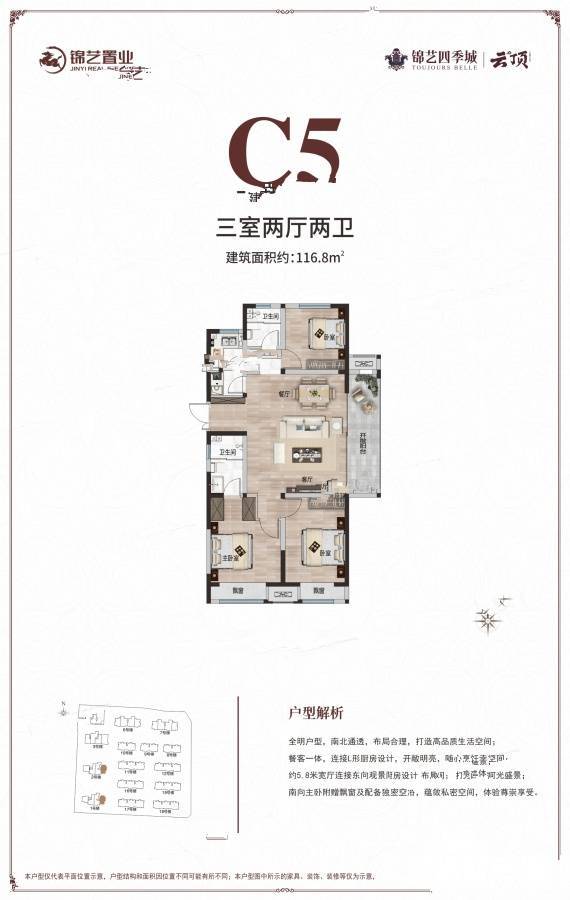 锦艺四季城3室2厅2卫116.8㎡户型图