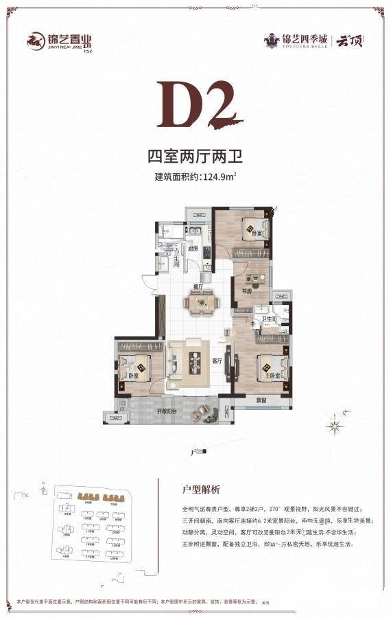 锦艺四季城4室2厅2卫124.9㎡户型图