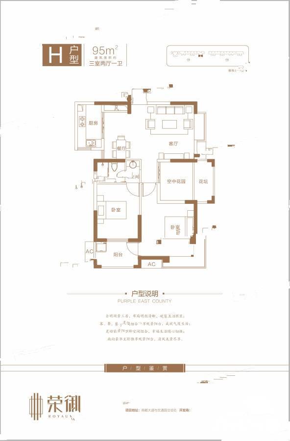 荣御3室2厅1卫95㎡户型图