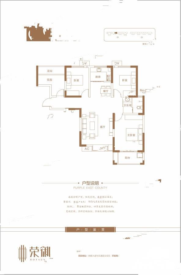 荣御4室2厅1卫118㎡户型图