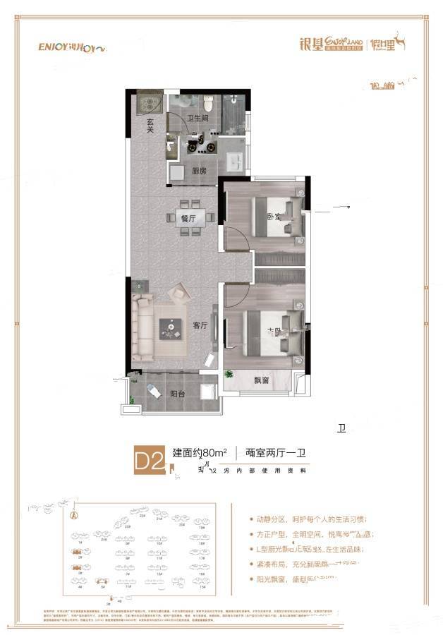 融创银基国际旅游城2室2厅1卫80㎡户型图