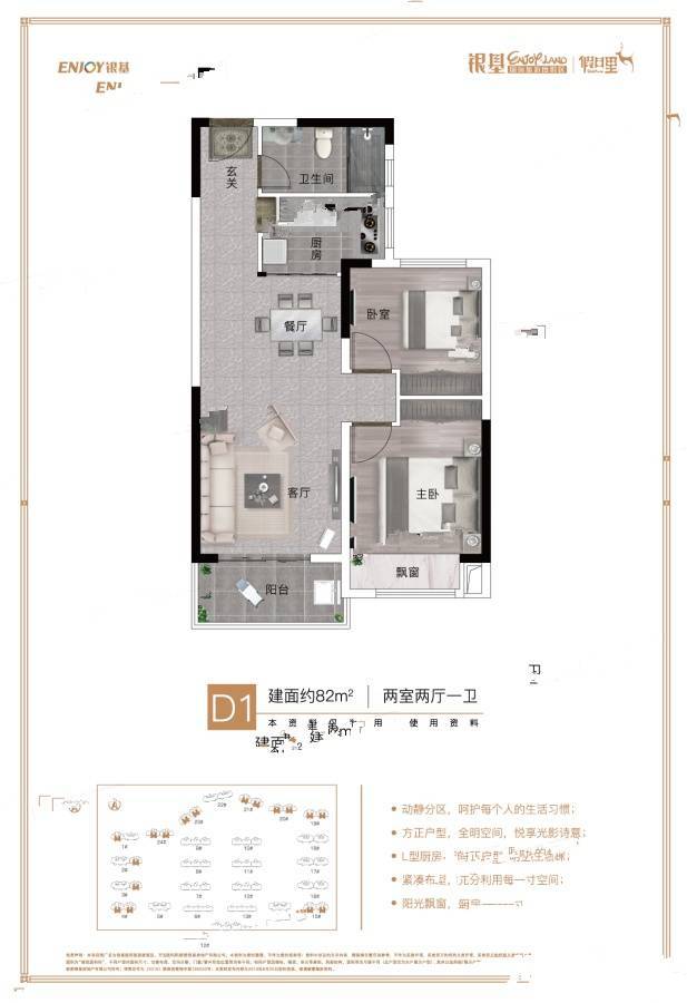 融创银基国际旅游城2室2厅1卫82㎡户型图