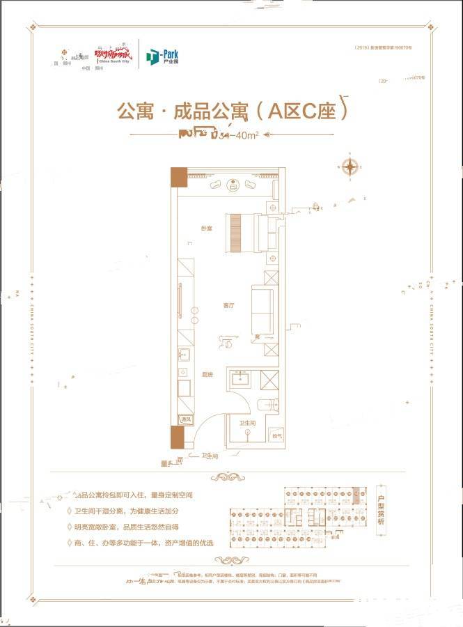华南城TPark产业园普通住宅34㎡户型图