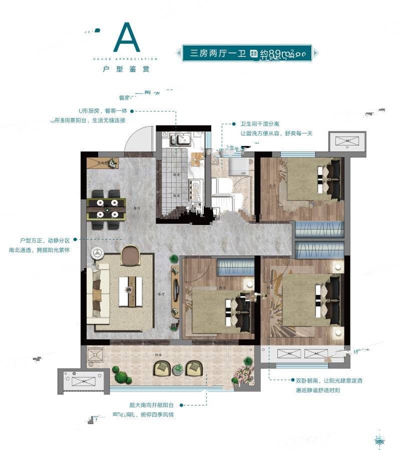 浩创梧桐春晓3室2厅1卫89㎡户型图