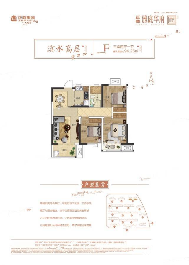 正商雅庭华府3室2厅1卫94.3㎡户型图