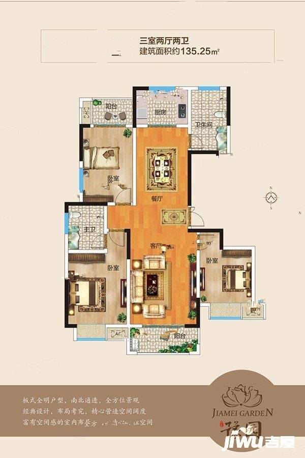 佳美豫园3室2厅2卫135.3㎡户型图