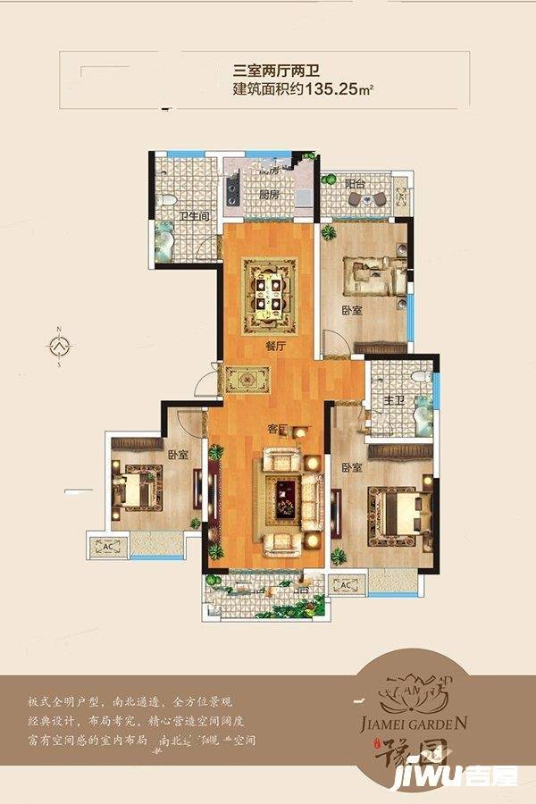 佳美豫园3室2厅2卫135.3㎡户型图