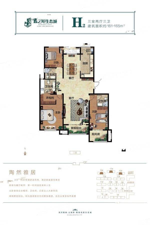 长葛建业森林半岛3室2厅3卫161㎡户型图