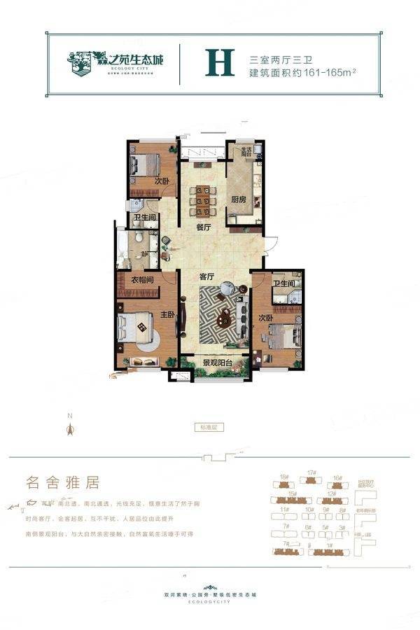 长葛建业森林半岛3室2厅3卫161㎡户型图