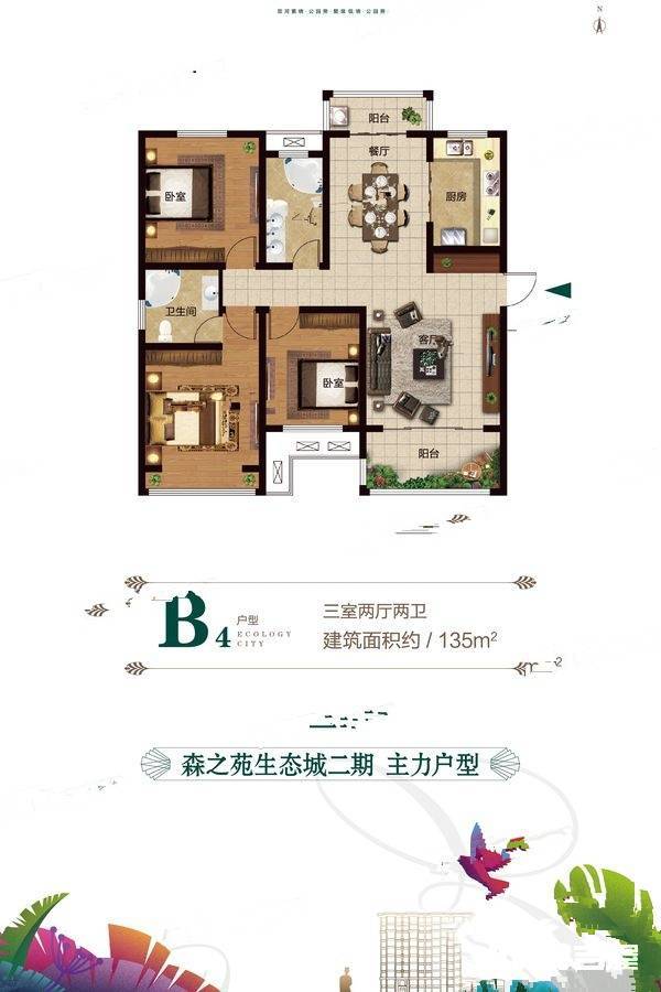 长葛建业森林半岛3室2厅2卫135㎡户型图