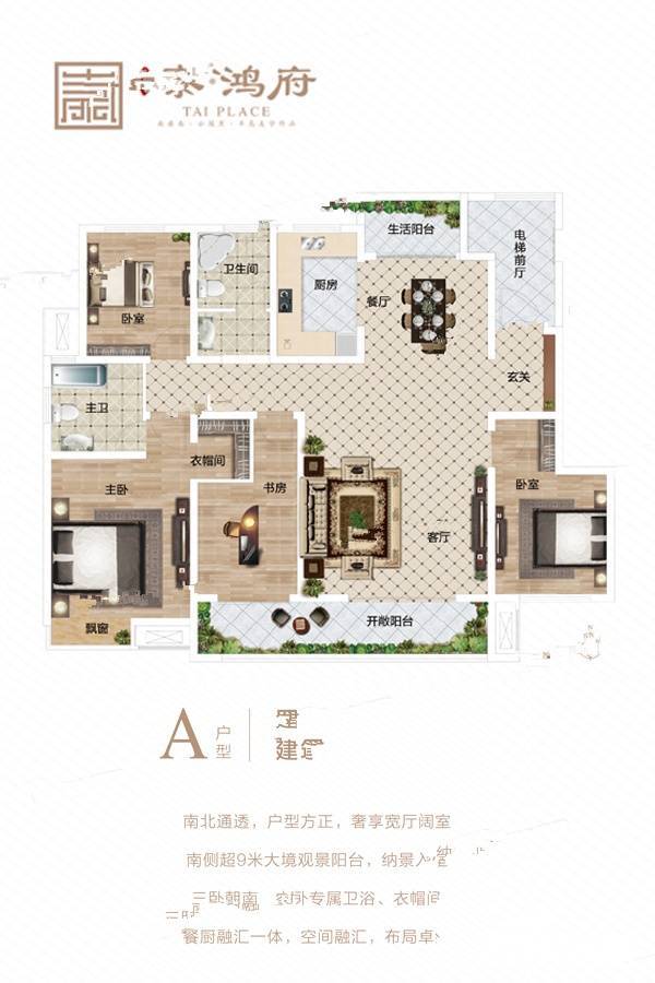 泰鸿府4室2厅2卫148㎡户型图