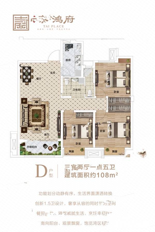 泰鸿府
                                                            3房2厅2卫
