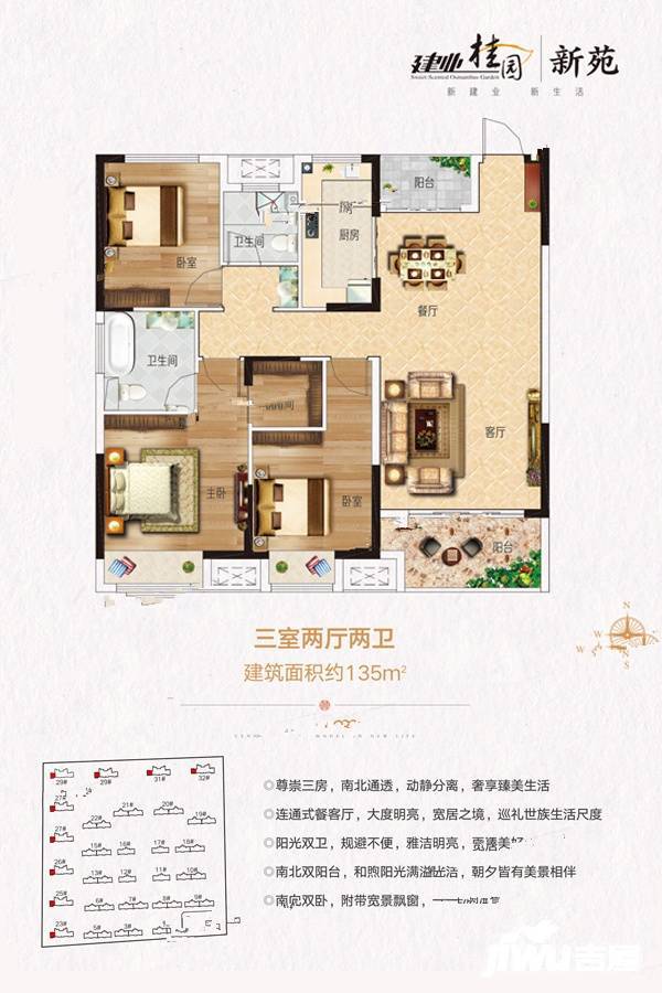 建业桂园新苑3室2厅2卫135㎡户型图