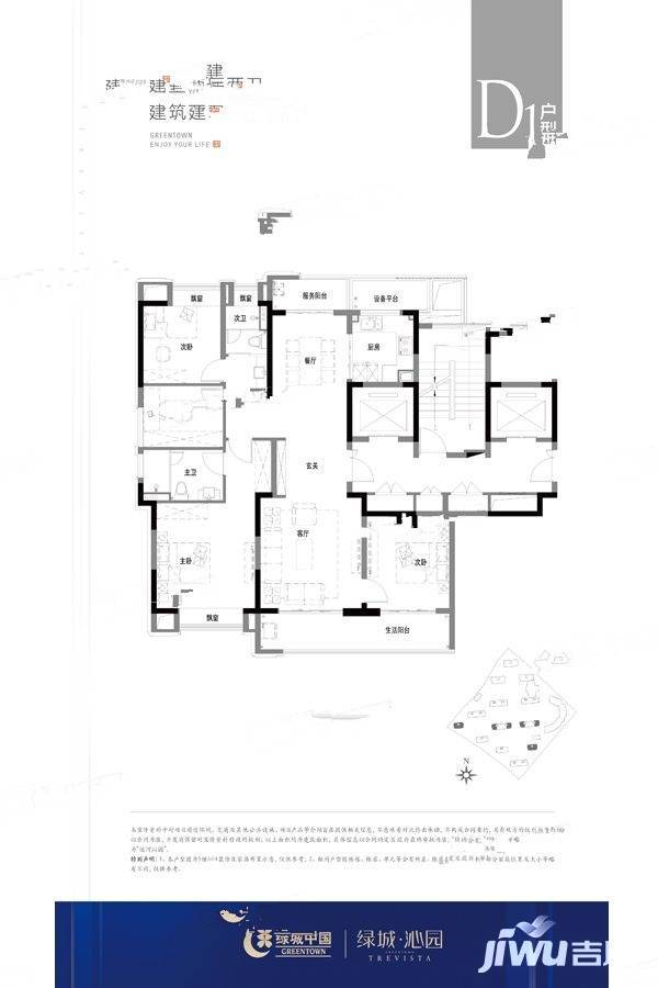 绿城沁园4室2厅2卫143㎡户型图