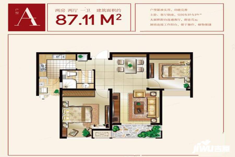 光华时代广场2室2厅1卫87㎡户型图