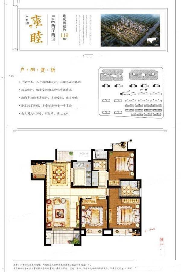 蓝光雍锦星洲湾别墅3室2厅2卫119㎡户型图