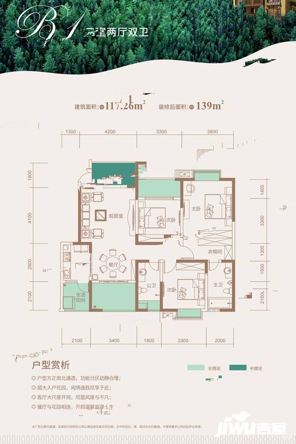 领秀南山3室2厅2卫117.3㎡户型图