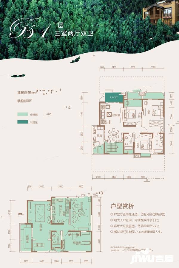 领秀南山3室2厅2卫117.1㎡户型图