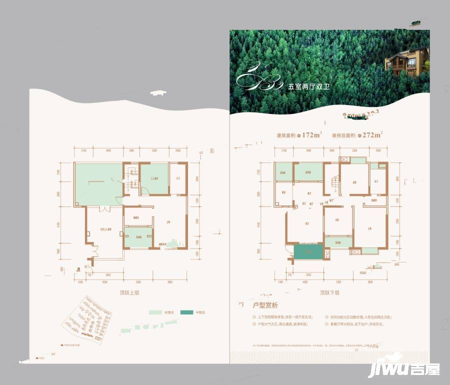 领秀南山5室2厅2卫172㎡户型图