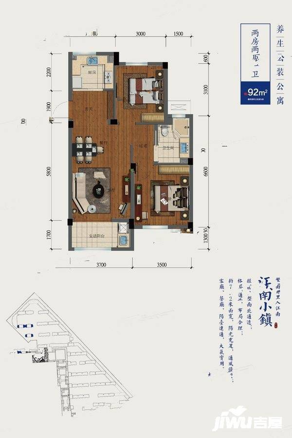 江南小镇2室2厅1卫92㎡户型图