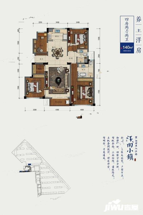 江南小镇4室2厅2卫140㎡户型图