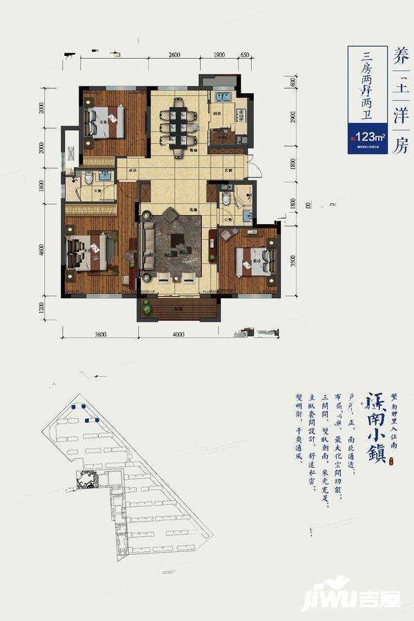 江南小镇3室2厅2卫123㎡户型图