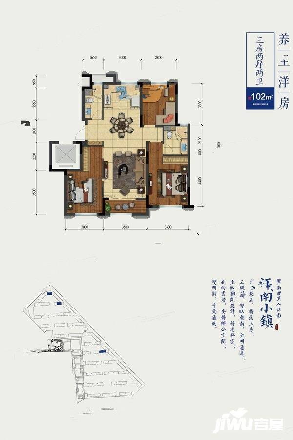 江南小镇3室2厅2卫102㎡户型图