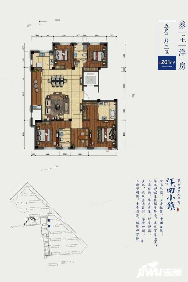 江南小镇5室2厅3卫201㎡户型图