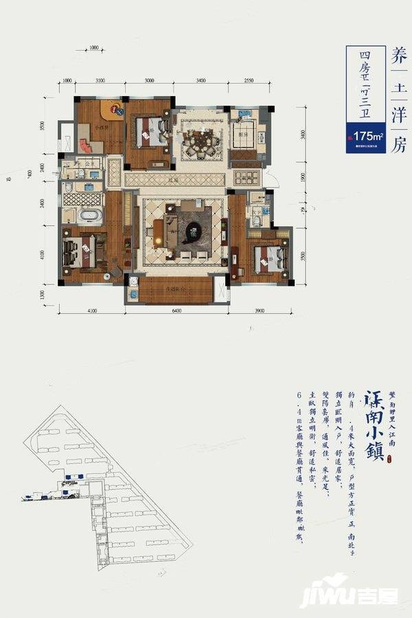 江南小镇4室2厅3卫175㎡户型图