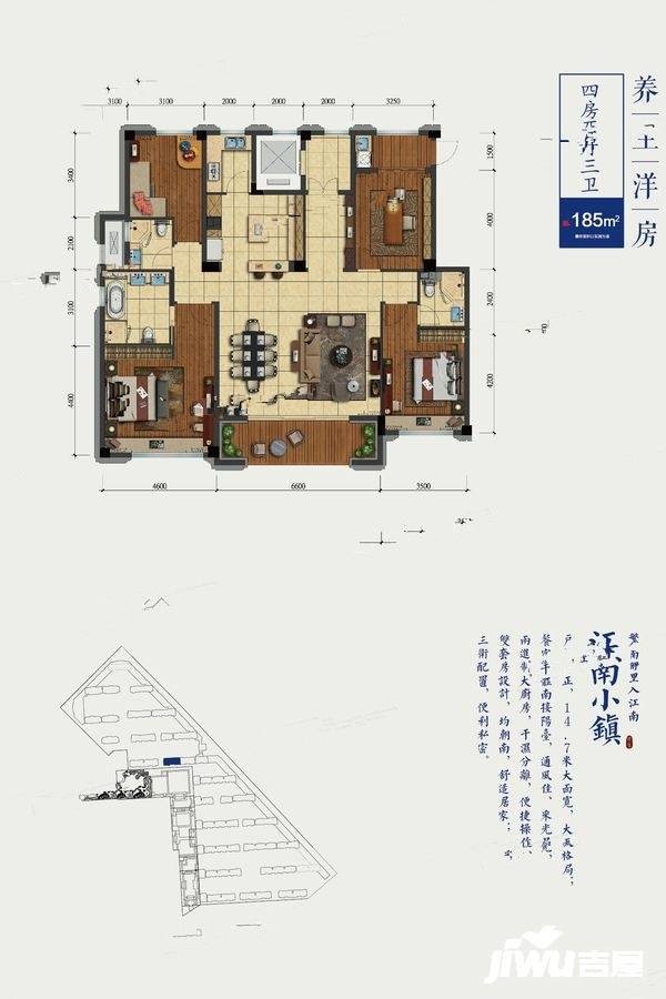 江南小镇4室2厅3卫185㎡户型图