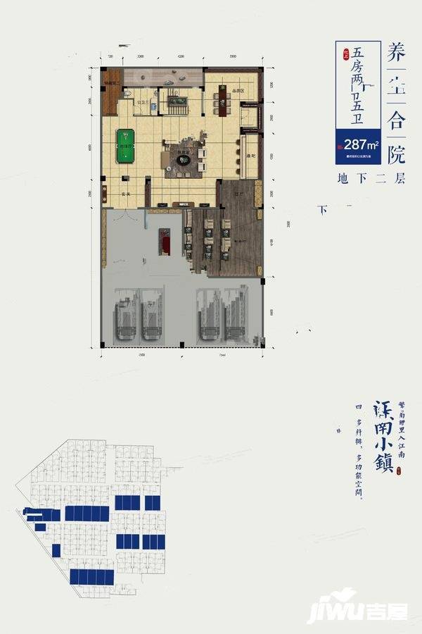 江南小镇5室2厅5卫287㎡户型图