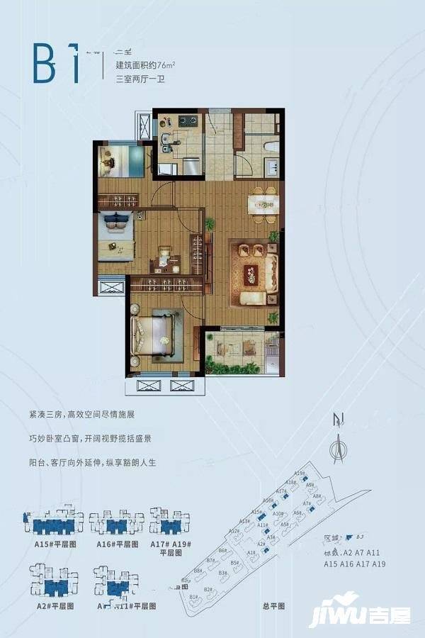 天空之城3室2厅1卫76㎡户型图