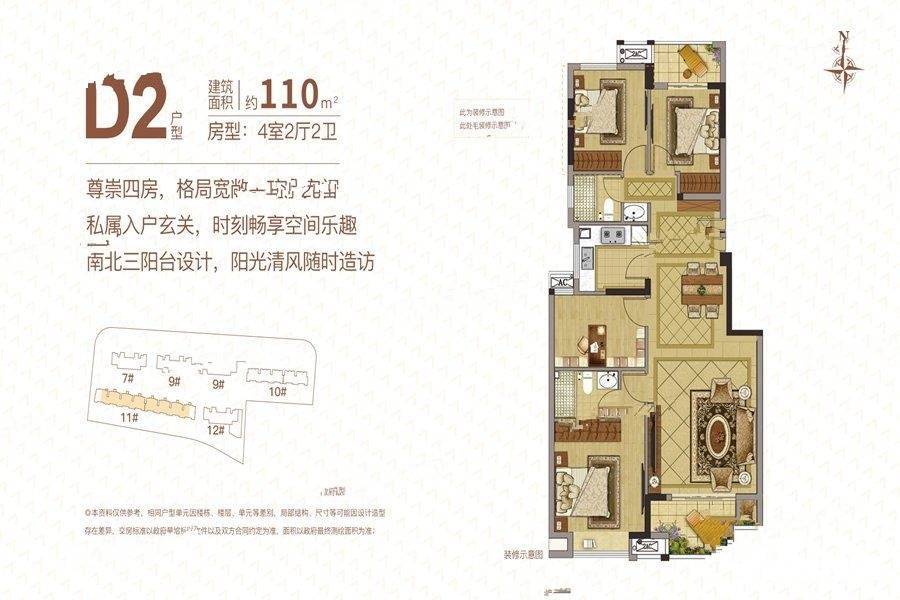 华润紫云府4室2厅2卫110㎡户型图