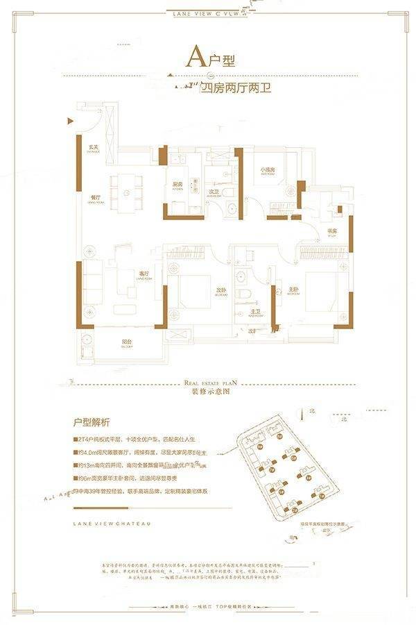 中海观澜府4室2厅2卫125㎡户型图