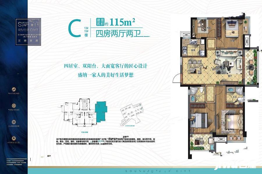 融侨悦江南4室2厅2卫115㎡户型图