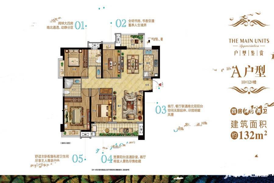 融侨悦江南4室2厅2卫132㎡户型图