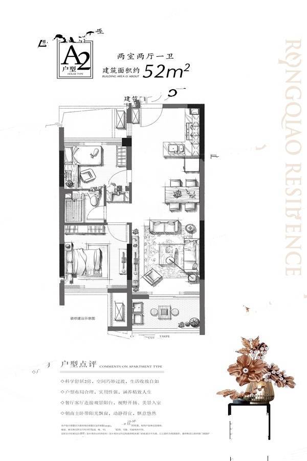 融侨悦公馆2室2厅1卫52㎡户型图