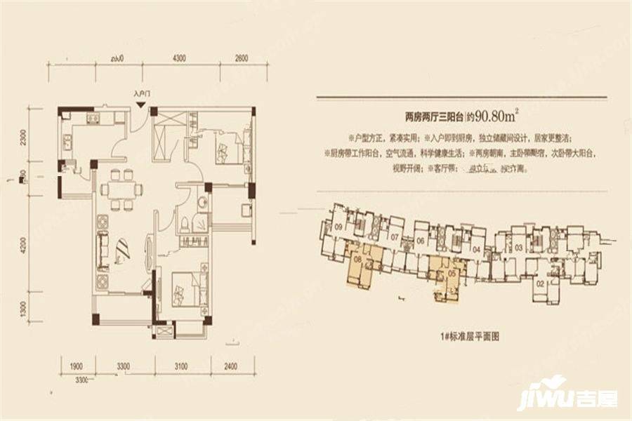 正祥特区美居2室2厅1卫90.8㎡户型图