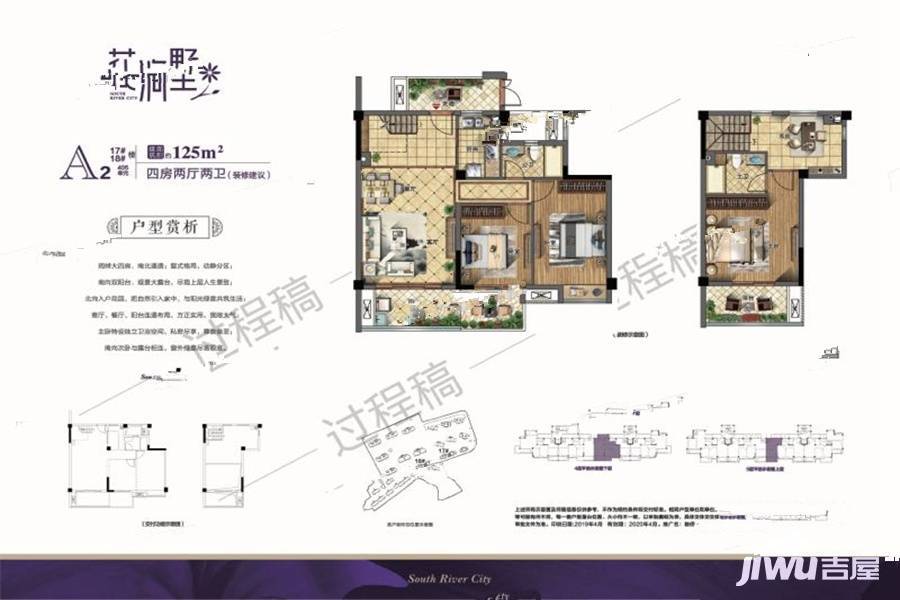 融侨悦江南4室2厅2卫125㎡户型图