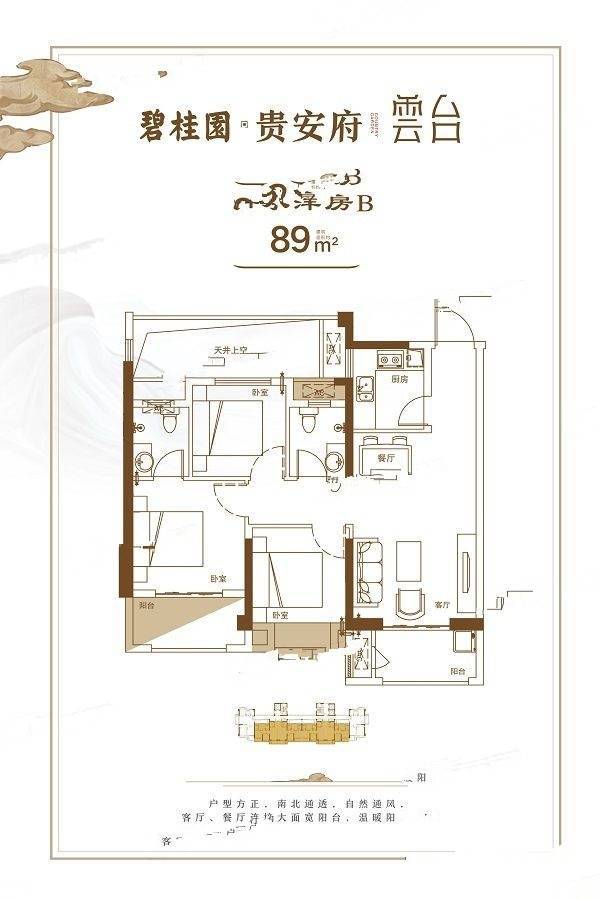 碧桂园贵安府户型图