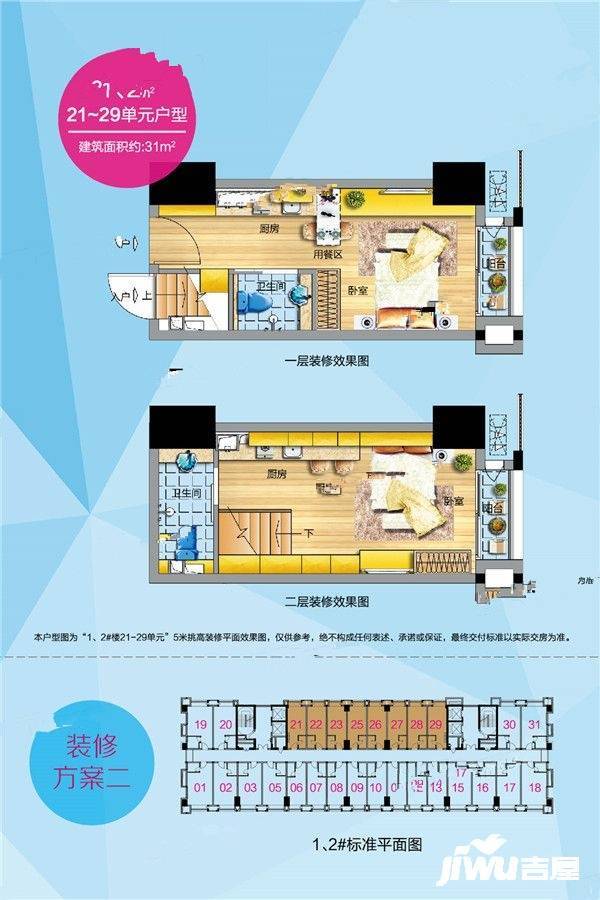 福州万家广场2室1厅1卫31㎡户型图