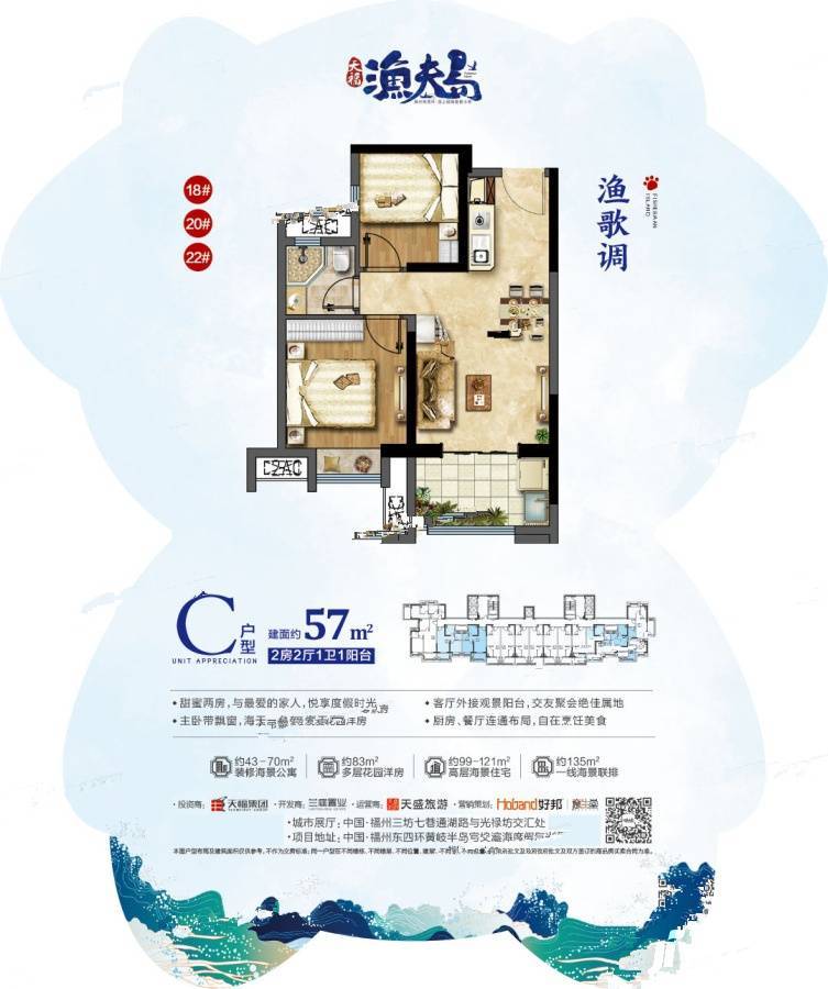 天福渔夫岛2室2厅1卫57㎡户型图