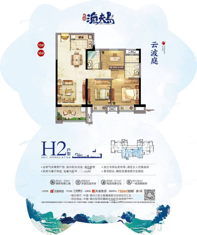 天福渔夫岛3室2厅2卫99㎡户型图