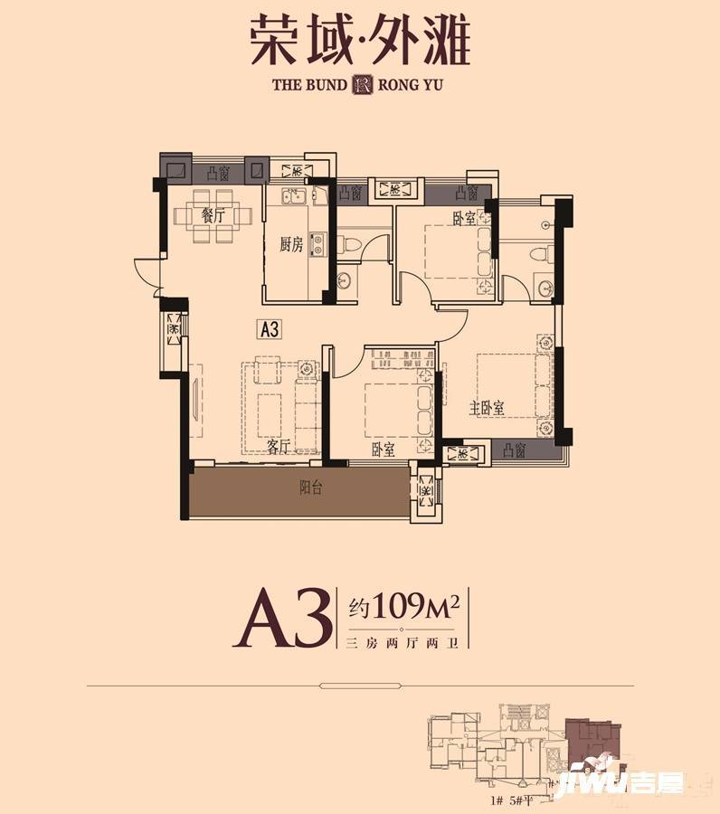 荣域外滩3室2厅2卫109㎡户型图